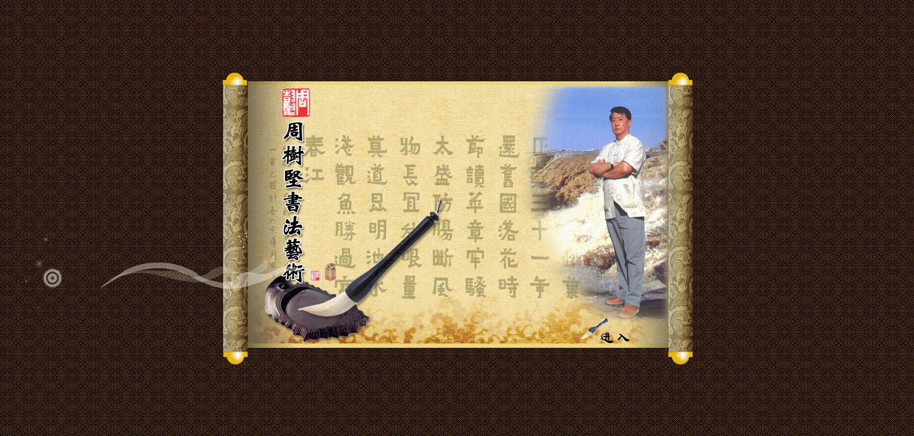 周树坚