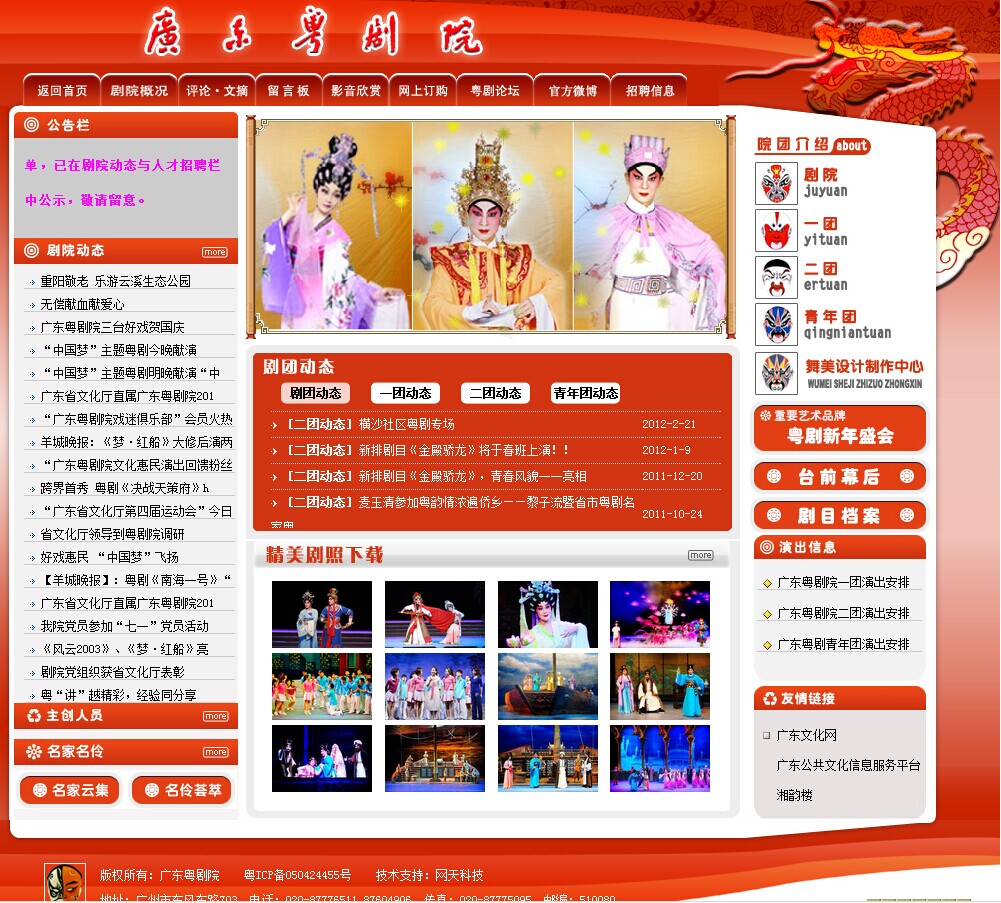 广东粤剧院