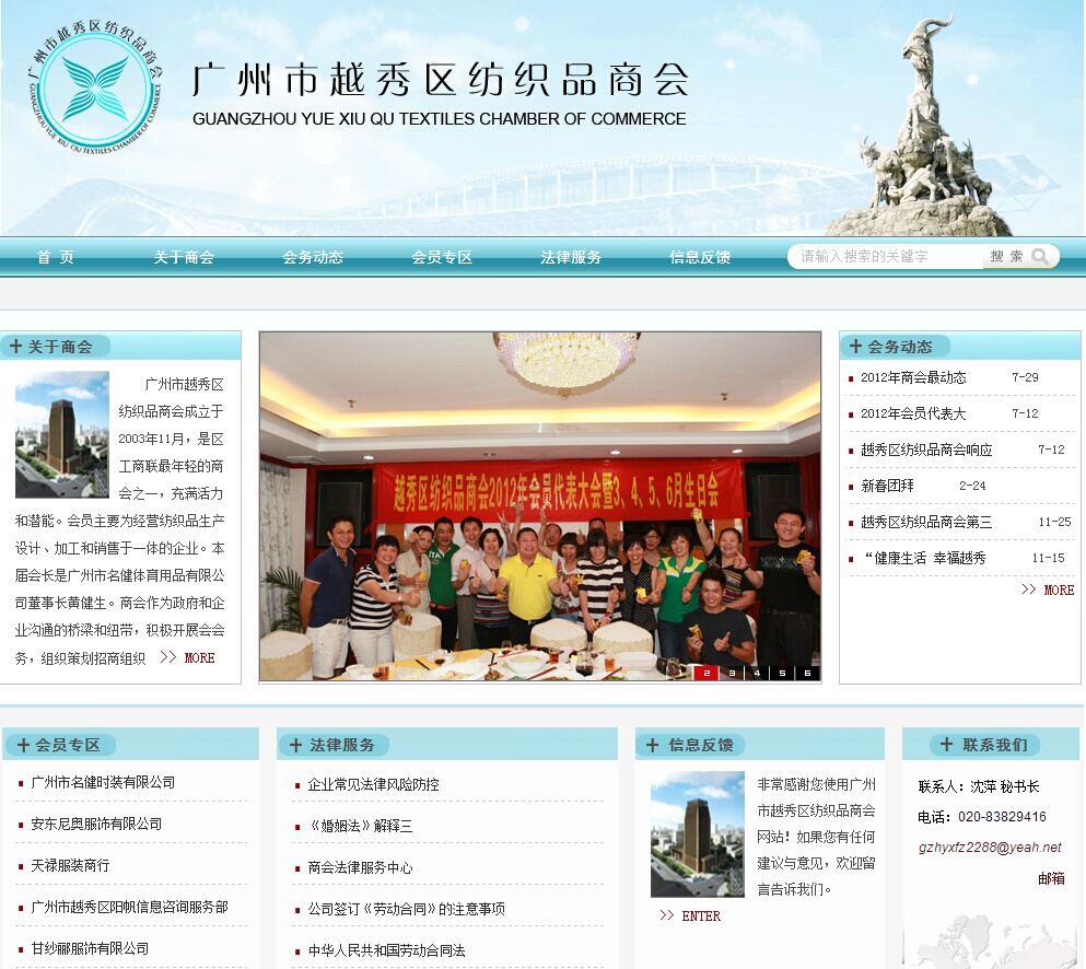 广州市越秀区纺织品商会
