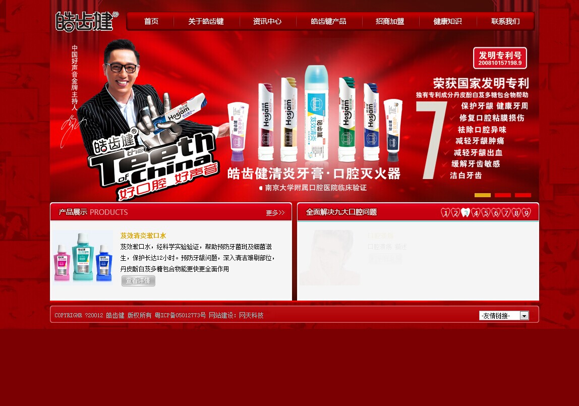 皓齿健