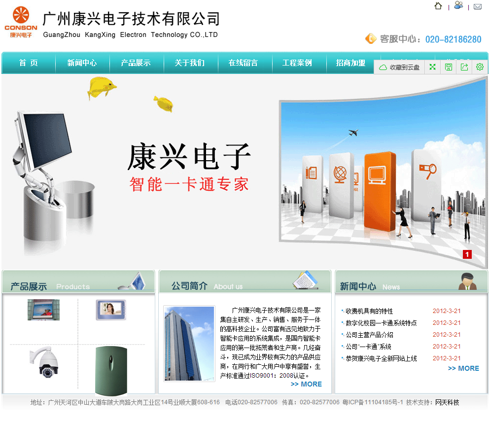 广州康兴电子有限公司