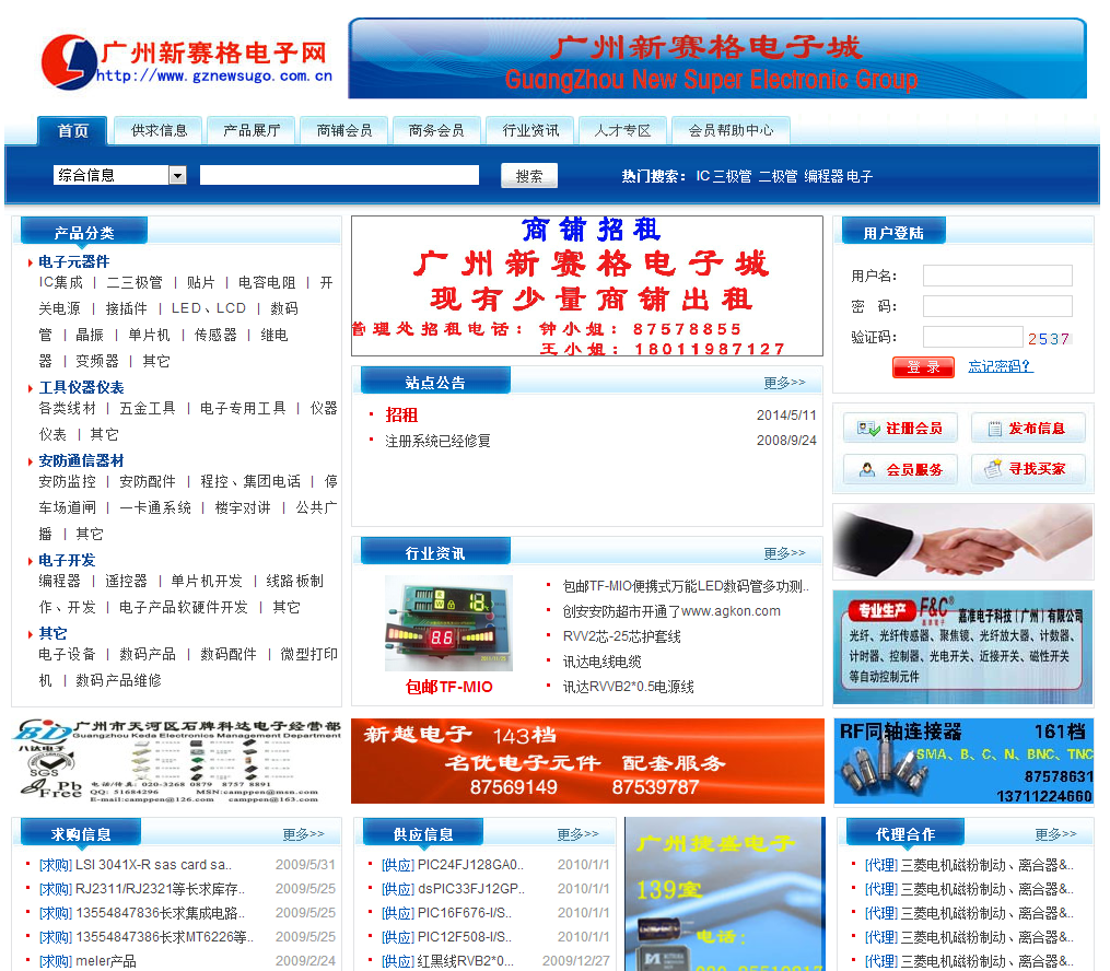 广州市大中华赛格电子城有限公司