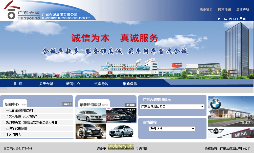 广东合诚集团有限公司