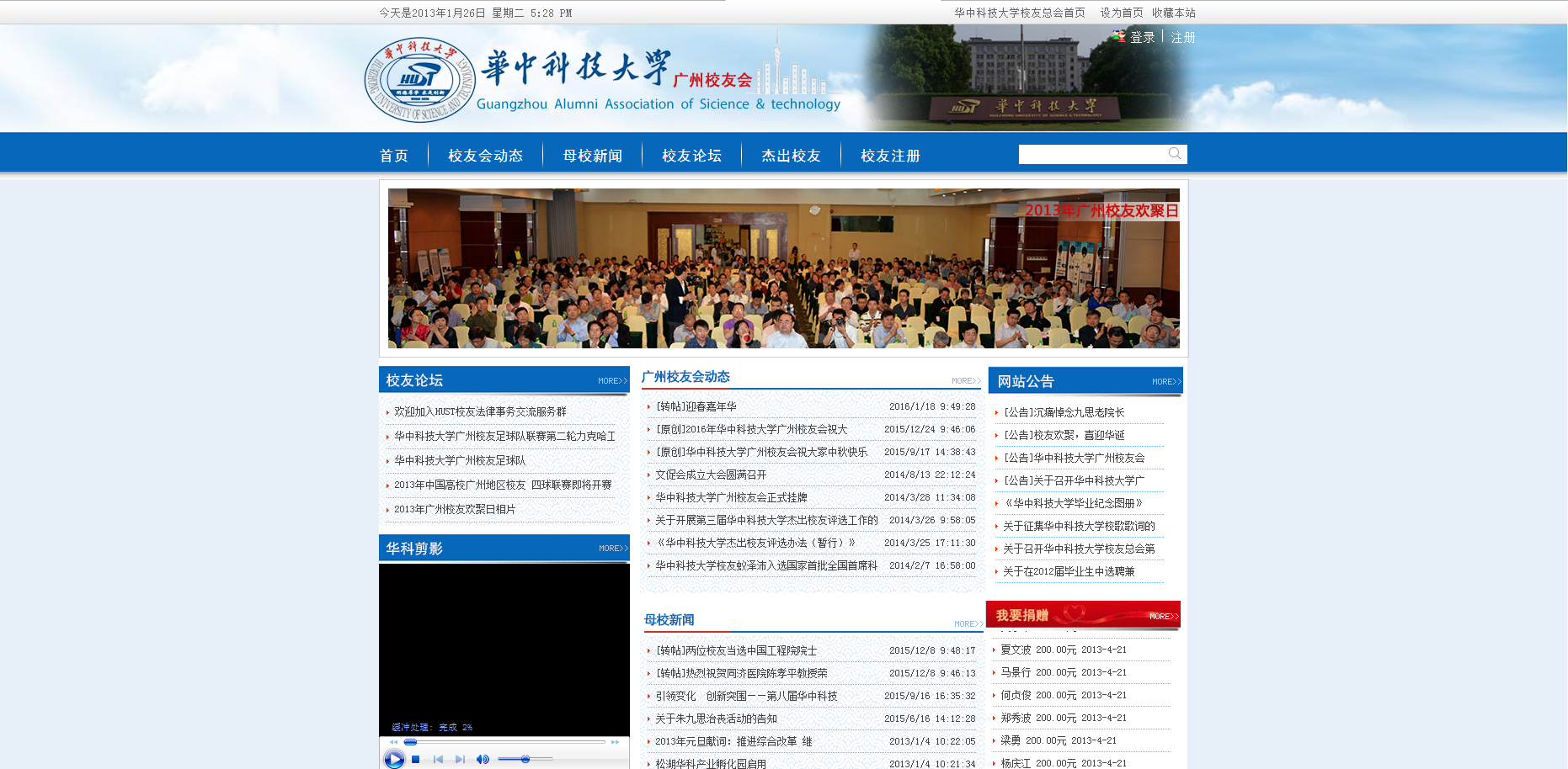 华中科技大学广州校友会
