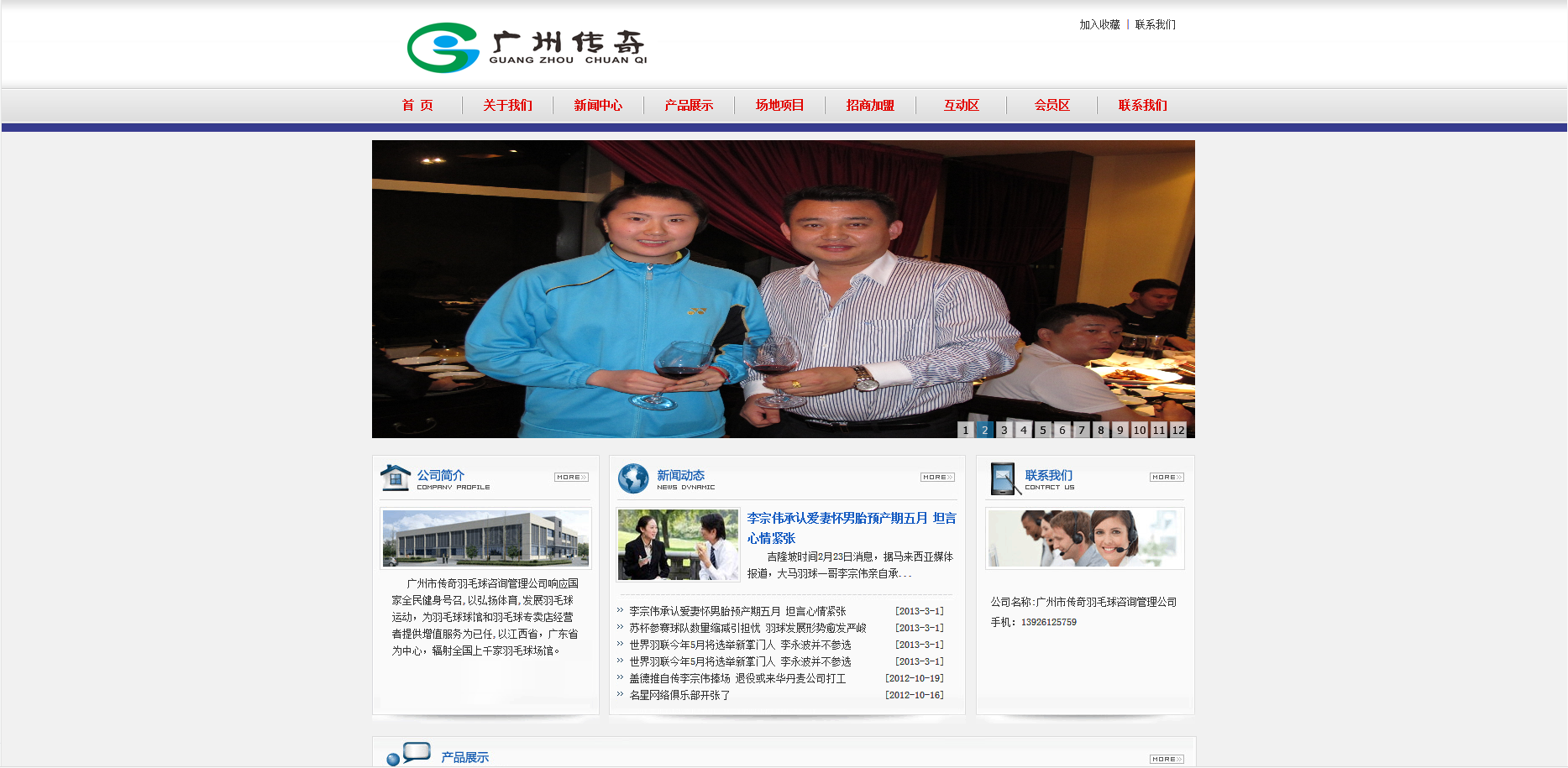 广州市传奇羽毛球咨询管理公司