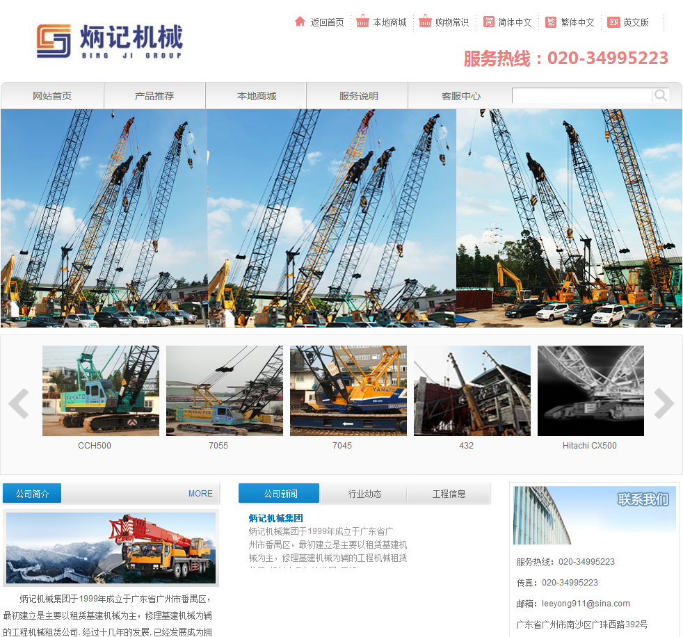 佛山市炳记吊装工程有限公司
