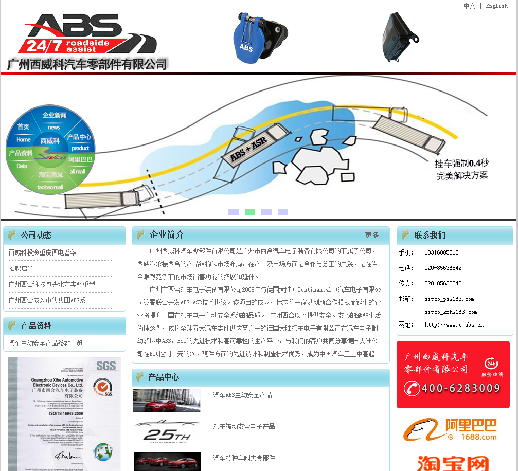 广州西威科汽车零部件有限公司