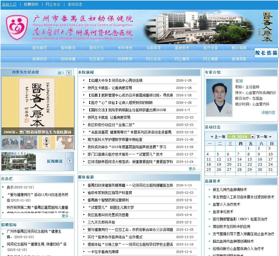 何贤纪念医院