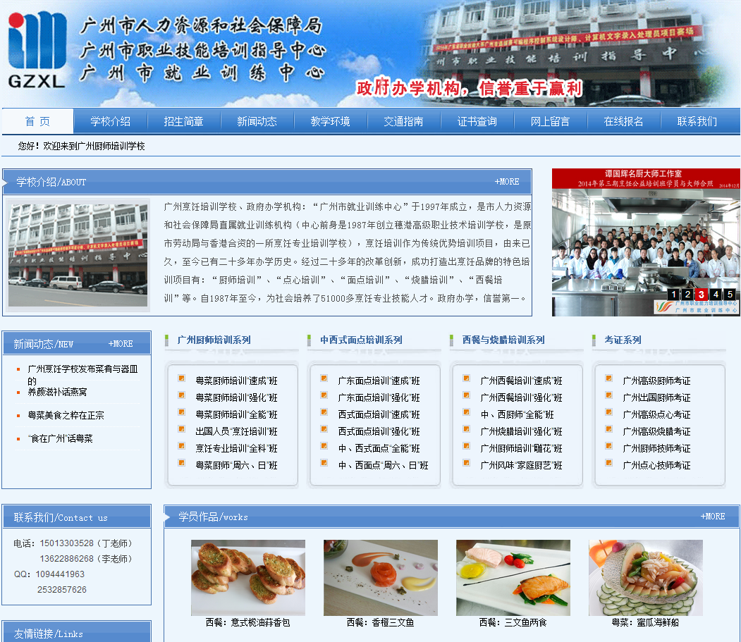 广州烹饪培训学校