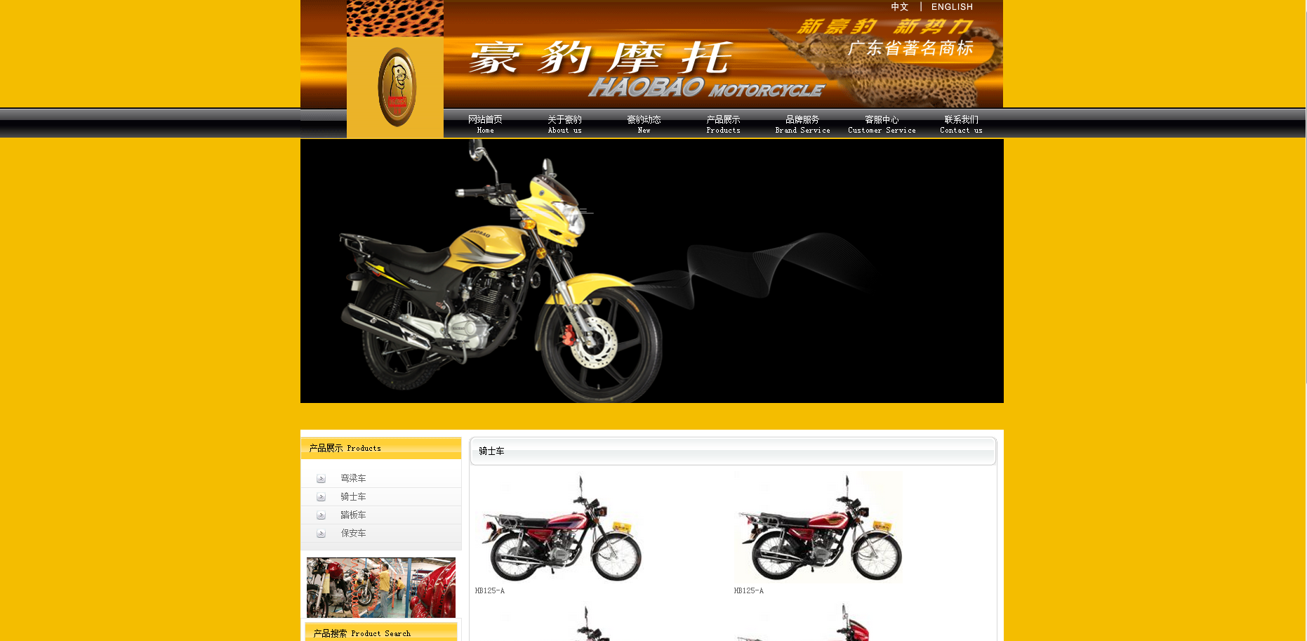 广东富兴摩托车实业有限公司