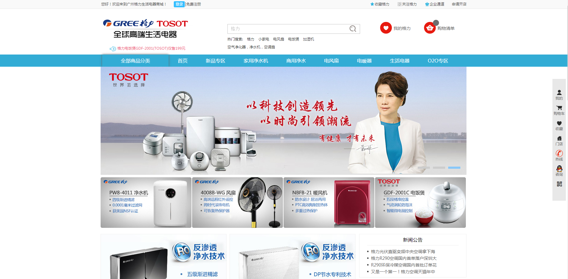 广州格力生活电器商城