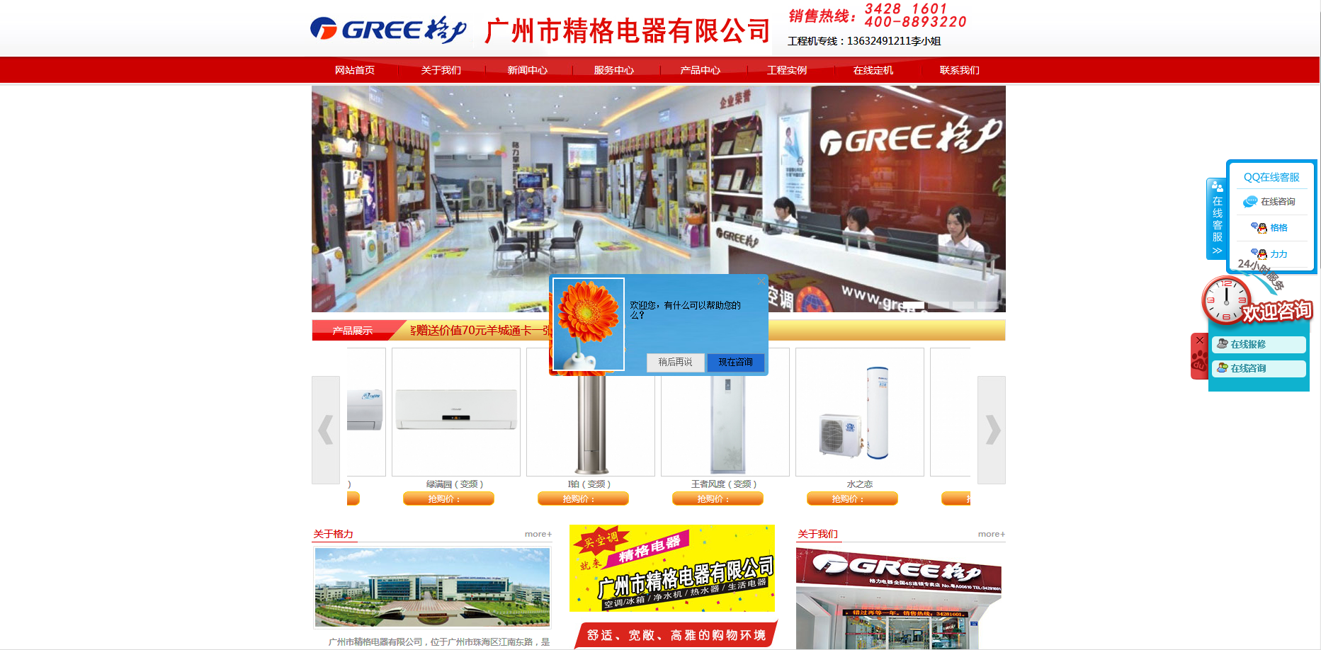 广州江南东格力旗舰店